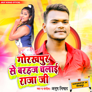 Gorakhpur Se Barhaj Chalai Raja Ji ( Bhojpuri Dj Song )