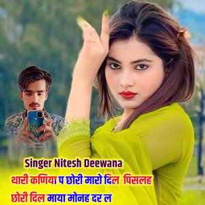 थारी कणिया प छोरी मारो दिल पिसलह छोरी दिल माया मोनह दर ल