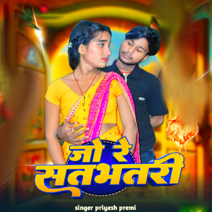 Jo Re Satbhatri