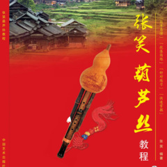 木叶情歌(三重奏)