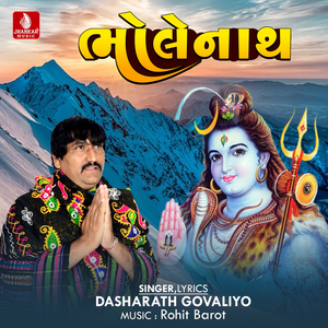 Bholenath