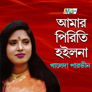 Prem Shikhaiya Bondhu
