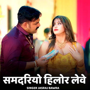 Samdariyo Hilor Leve