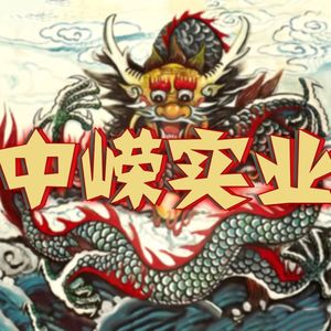 中嵘实业