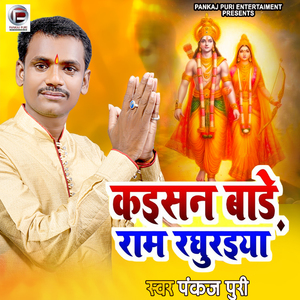 Kaisan Bade Ram Raghuraiya