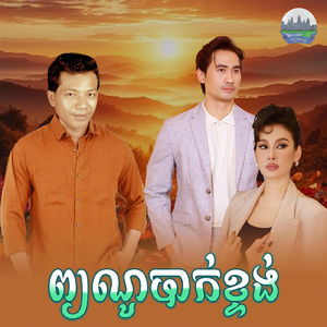 ព្យណូបាក់ខ្ទង់