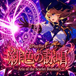 亀裂の空、滴る「無」 — Rain of Nullity