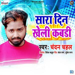 Sara Din Kheli Kabadi