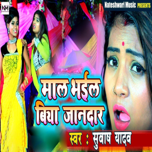 Maal Bhail Biya Janwar