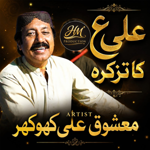 Ali a.s Ka Tazkra