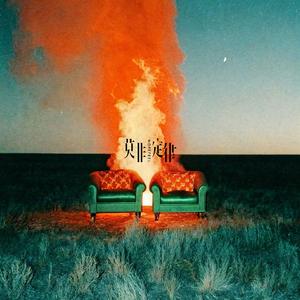 I Met a Comet(我遇见了彗星)