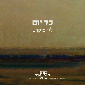 כל יום