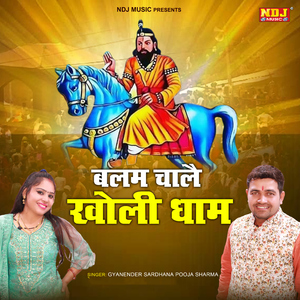 Balam Chale Kholi Dham