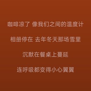 沉默着把爱埋葬