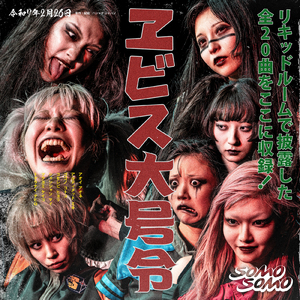 SOMO START (Live at Ebisu LIQUIDROOM)