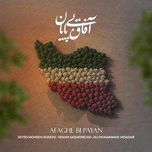 Afaghe Bi Payan