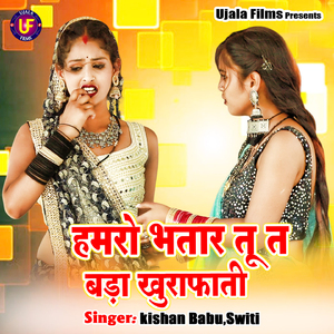 Hamro Bhatar Tu Ta Bada Khurafati