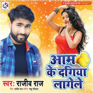 Aam Ke Dagia Lagale