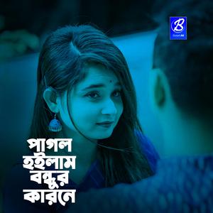 Pagol Hoylam Bundhu Karone