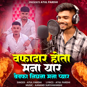 Vafadar Hota Mana Yar Bewfa Nighna Mana Pyar