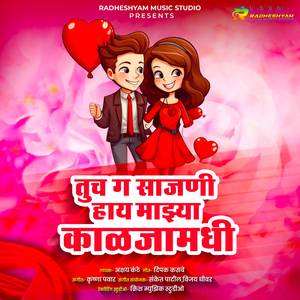 Tuch G Sajani Hay Majhya Kaljamadhi