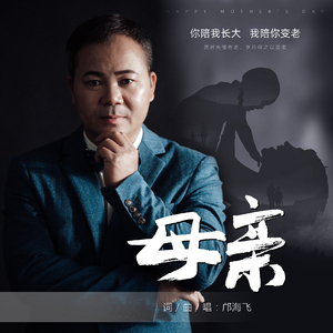 母亲 (伴奏)