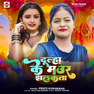 Dulha Ke Maur Jhalkata