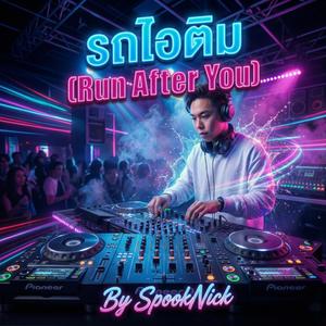 รถไอติม (Run After You)