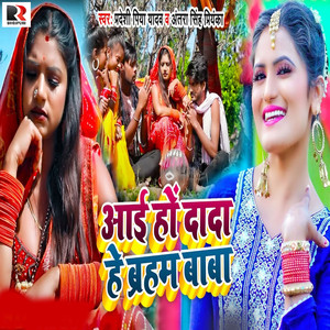 Aayi Ho Dada He Braham Baba