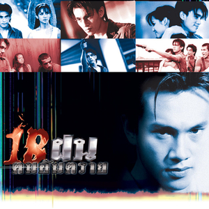 ขอโทษ (ดนตรีฝึกร้อง)