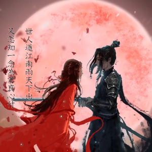 江南雨（Cover 洛天依）