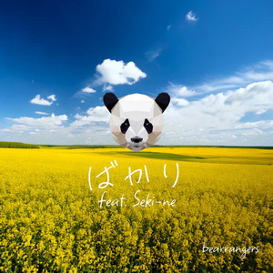 ばかり (feat. Seki-ne)