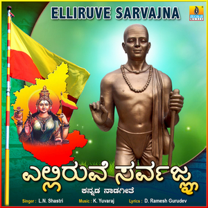 Elliruve Sarvajna