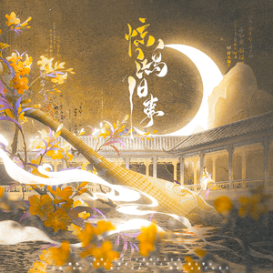 惊鸿旧事【绝美4p版】