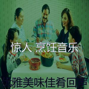 抚慰的新鲜餐回忆