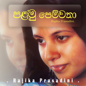 Palamu Pemwatha
