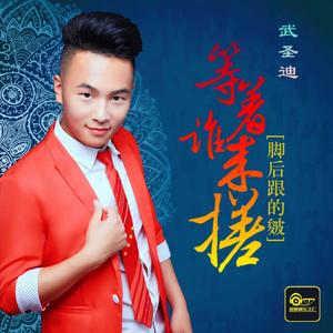 脚后跟的皴等着谁来搓 (精简版)