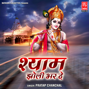 Chalo Piya Dou Mela Jaye