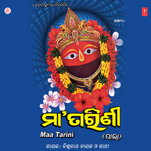Maa Tarinee (Pala)