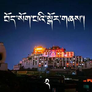 索县民间锅庄舞2