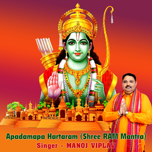 Apadamapa Hartaram (Shree Ram Mantra)