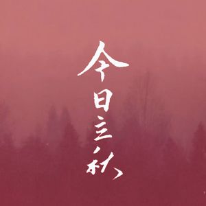 爱情万岁