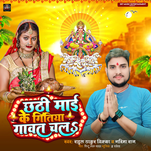 Chhathi Mai Ke Gitiya Gawat Chala