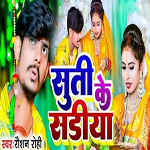 Suti Ke Sadiya