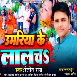 UMARIYA KE LALACH