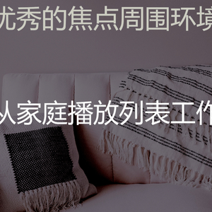 柔和的工作时刻