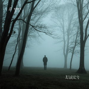 离去的笑容