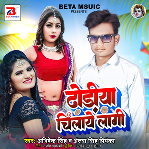 Dhodiya Chilaye Lagi