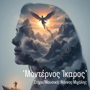 Μοντέρνος Ίκαρος