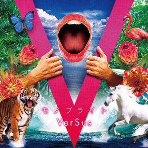 踊る脳 (VerSus Ver.)